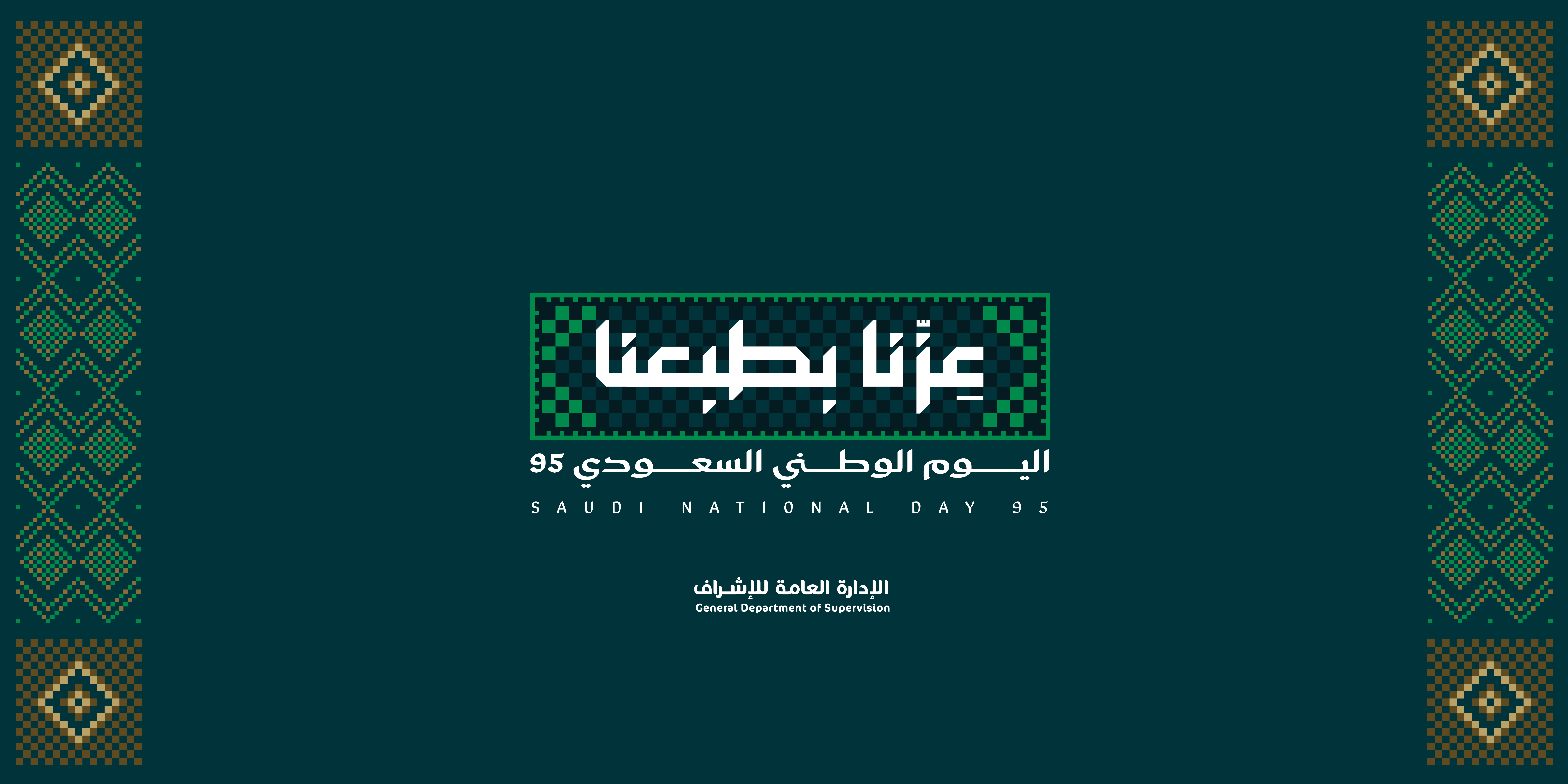الإدارة العامة للأشراف
