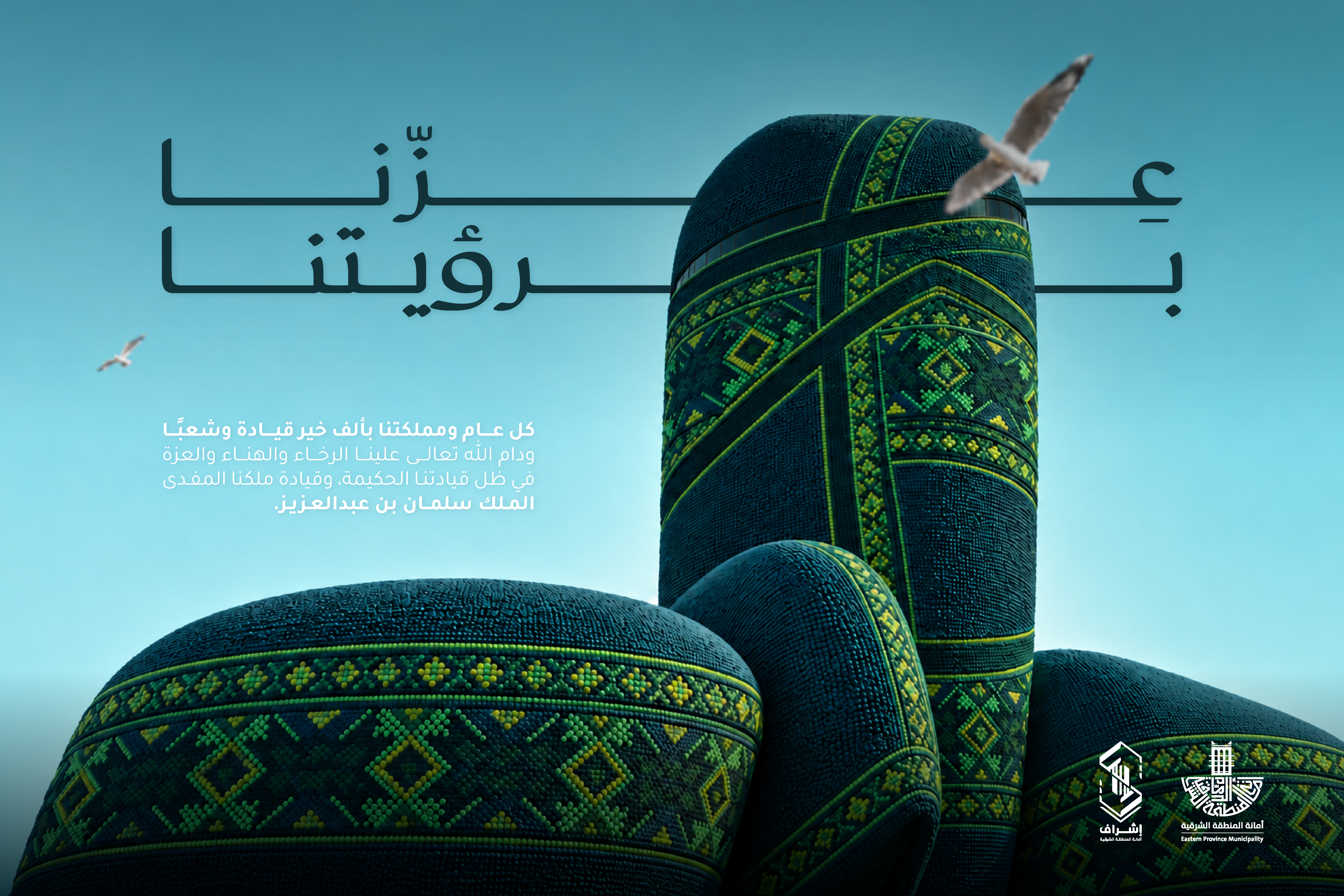 اليوم الوطني السعودي 96